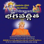 Thraitha Siddhantha Bhagavadgeetha (Telugu)