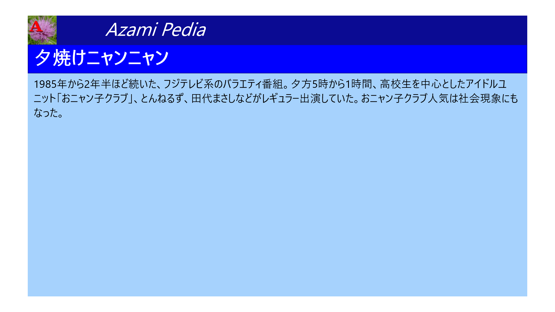 あざみ1986 screenshot 8