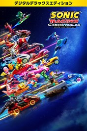ソニックレーシング クロスワールド：デジタルデラックスエディション