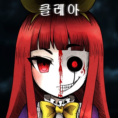 클레아