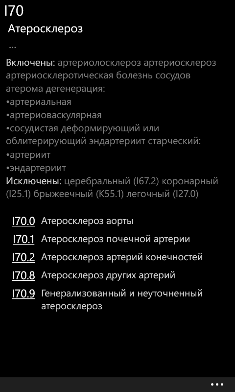 Атерома мкб. Коды болезней по мкб 10. Мкб-10 медицинские коды заболеваний. Коды мкб-10 неврология. Справочник диагнозов по мкб-10.