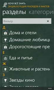 Хочу всё знать screenshot 1