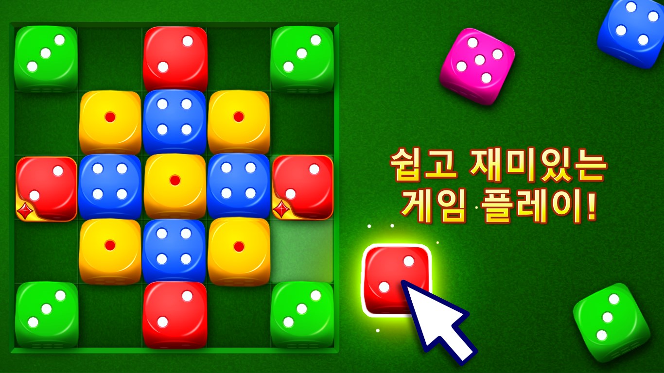 주사위 퍼즐: 주사위 병합 게임 - Windows에서 무료로 다운로드 및 플레이 | Microsoft Store