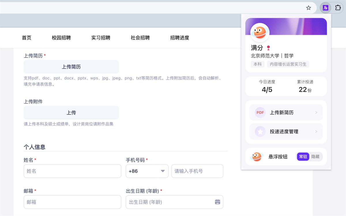 CvMax网申助手 - autofill