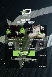 《決勝時刻》聯賽™ - OpTic Texas 戰隊包2022