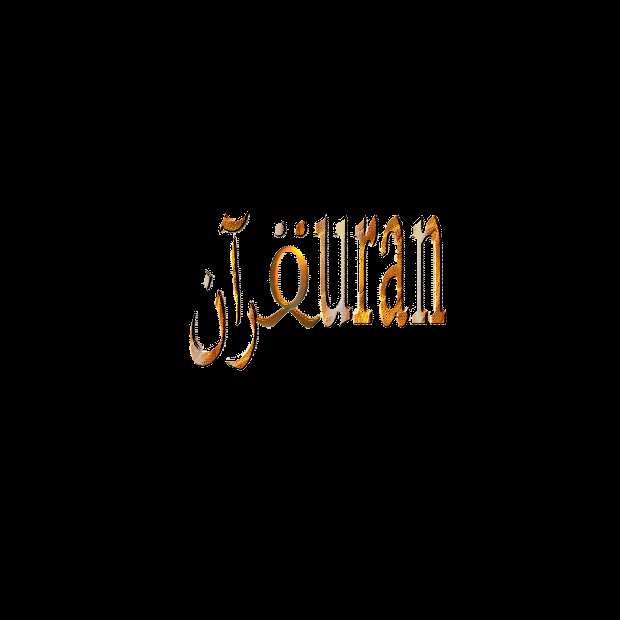 القران quran