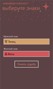Любовный гороскоп screenshot 2