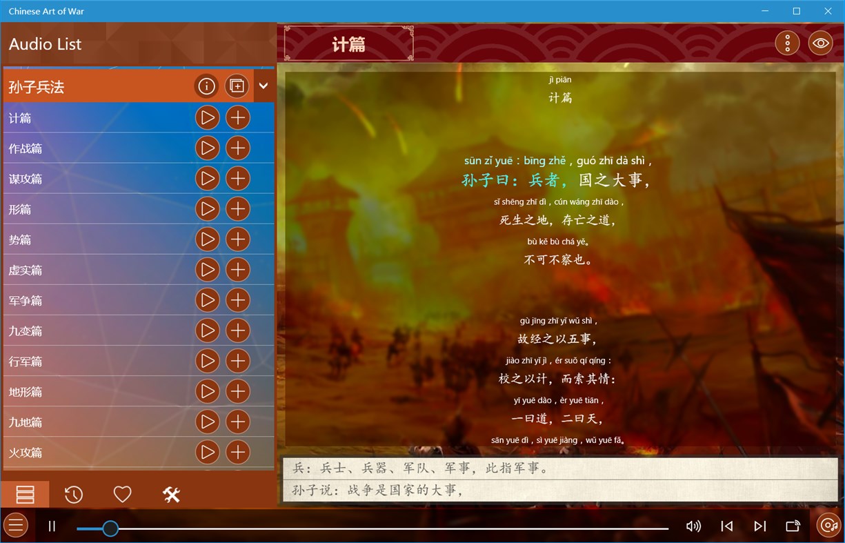 #2. 兵法谋略UWP 试用版 (Windows) 由: IceSky