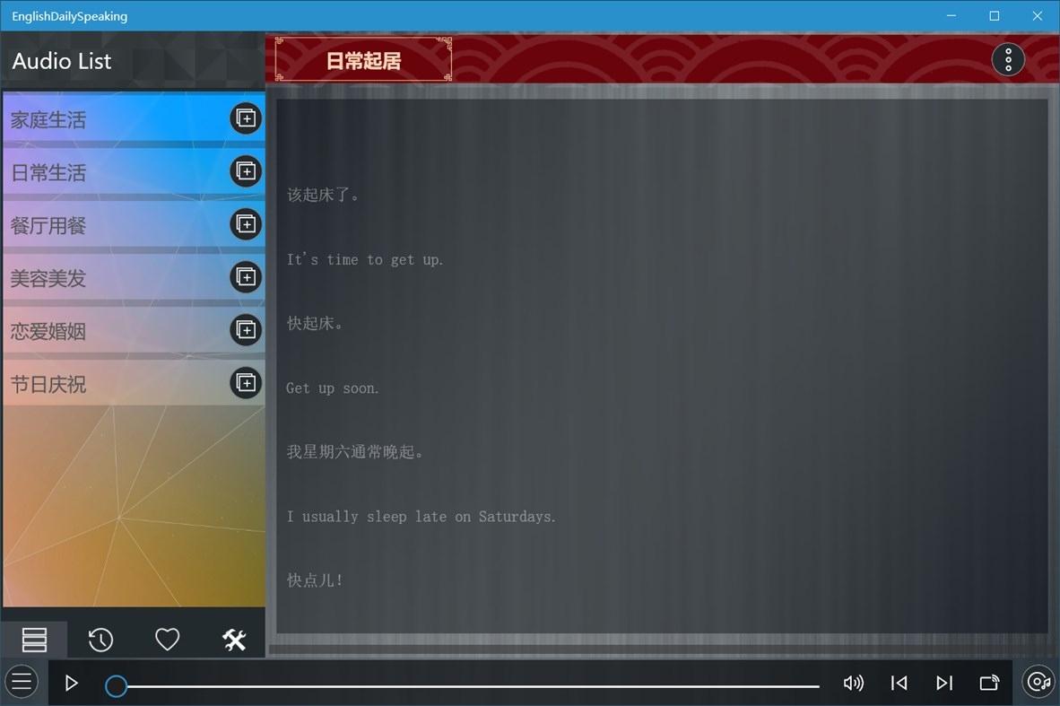 #1. 英语日常口语 (Windows) 作者: IceSky