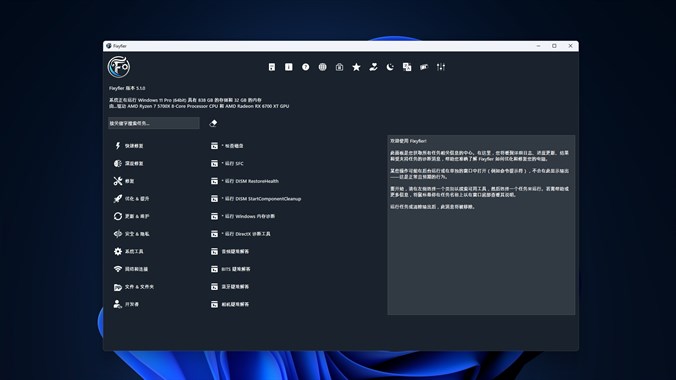 图片[1]-Fixyfier「适用于修复、优化和解决常见 Windows 系统问题」-大海资源库