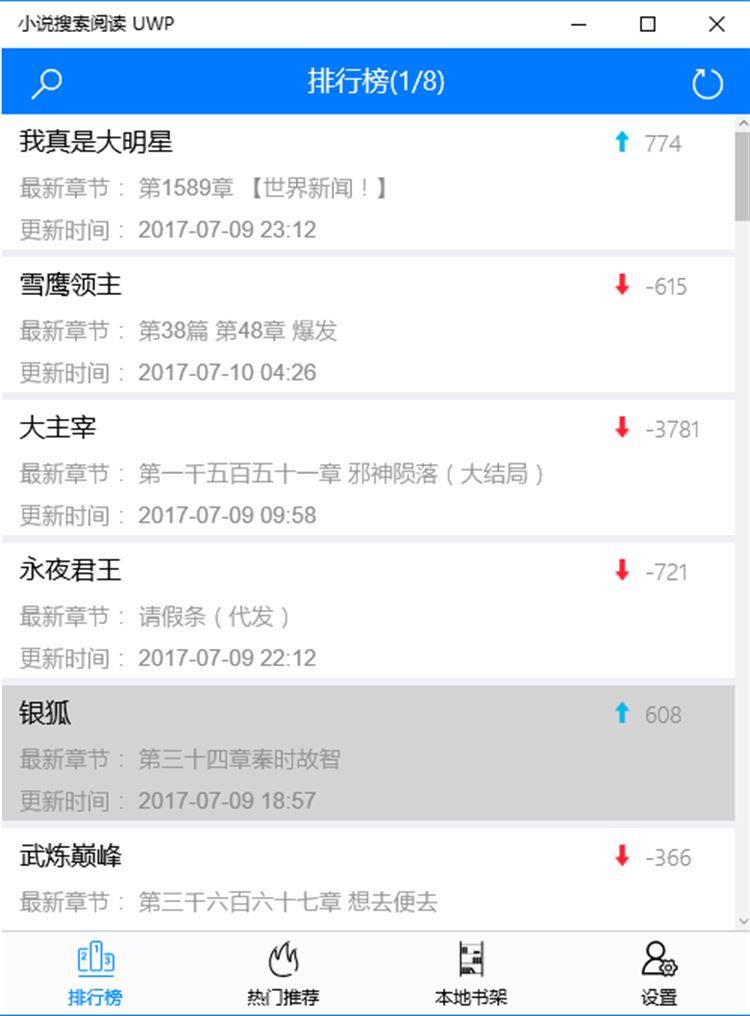 【图】小说搜索阅读 UWP(截图1)