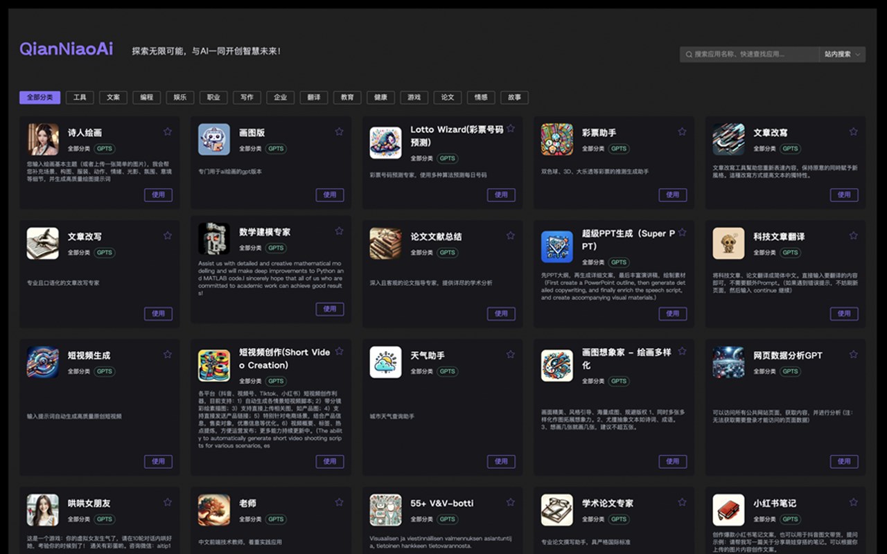 ChatGPT 中文版(永久免费国内直连) Ai聊天、绘图、视频、音乐生成
