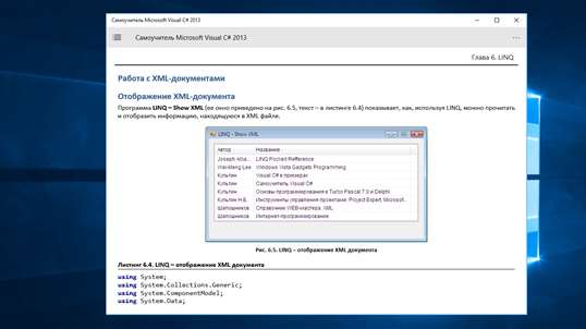Самоучитель Microsoft Visual C# 2013 screenshot 8
