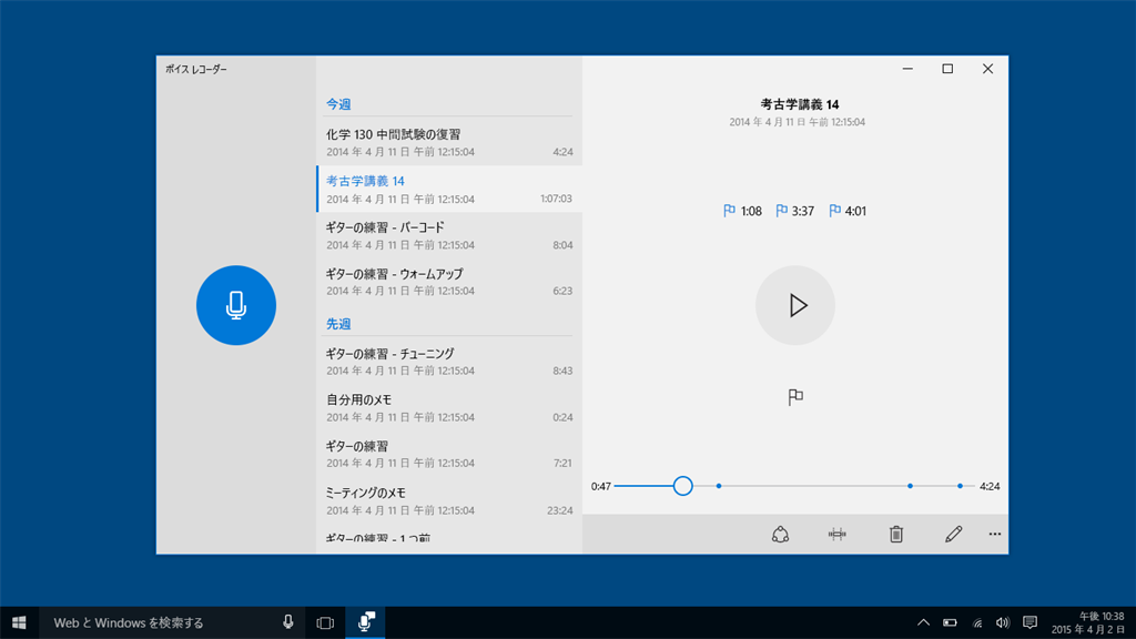 Windows ボイス レコーダー_2