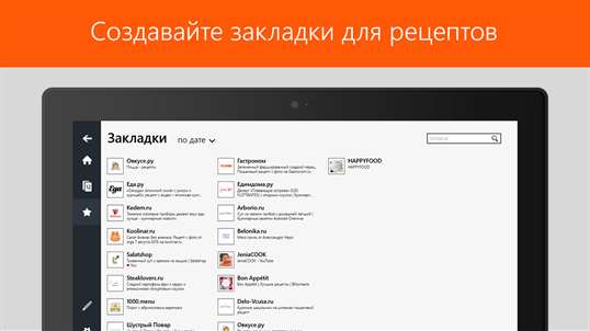 Кулинарные сайты и рецепты screenshot 7