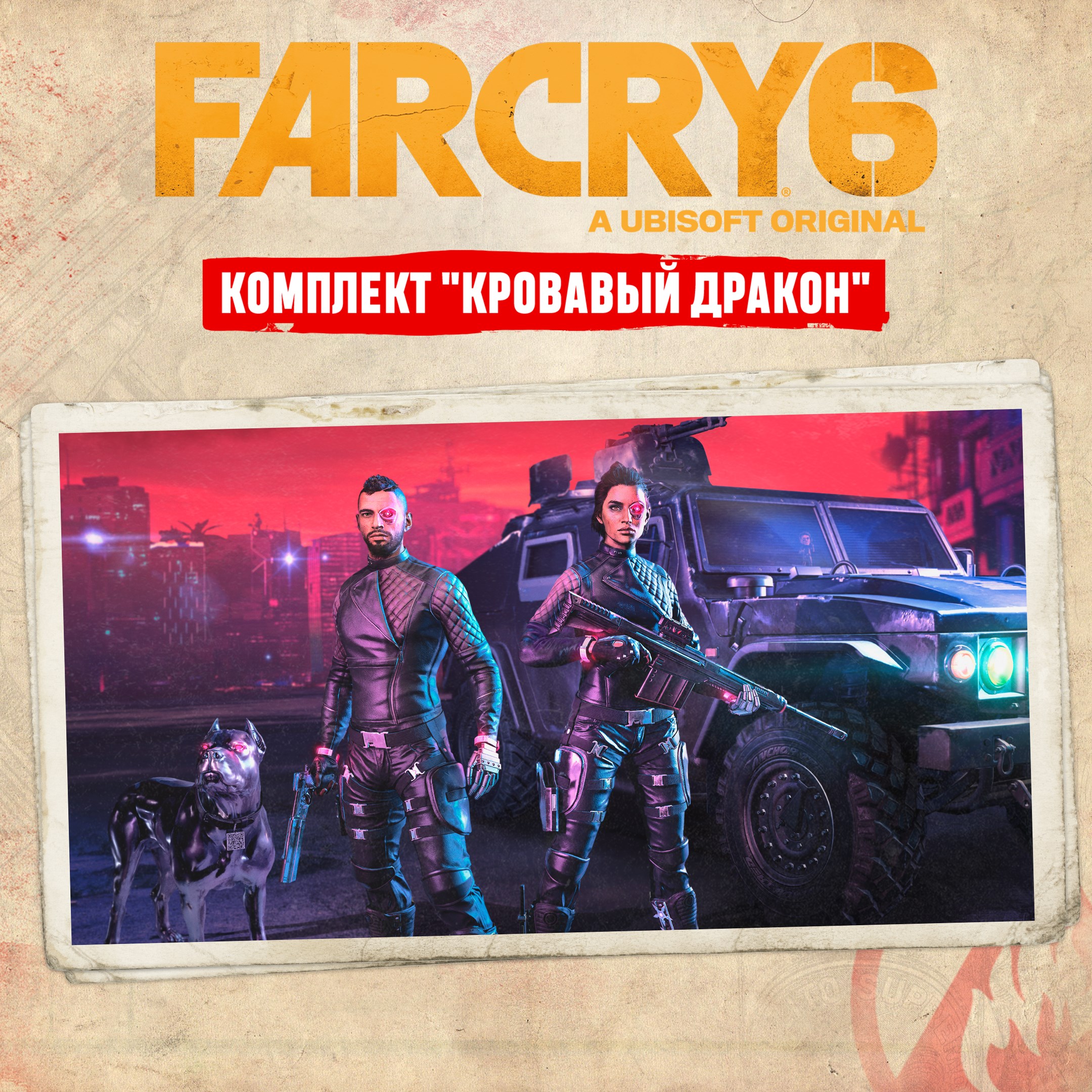 FAR CRY® 6 - НАБОР "FAR CRY 3: BLOOD DRAGON"