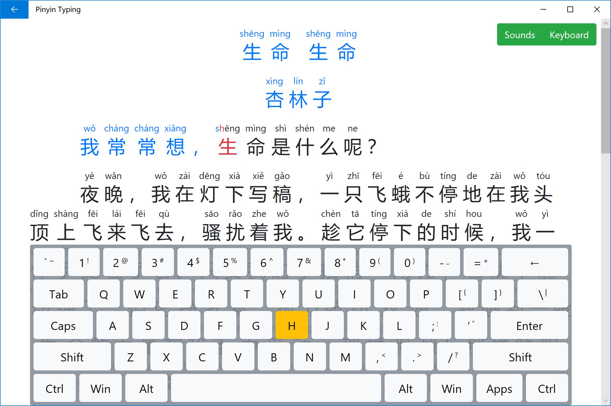 Пиньинь а4. Pinyin персонаж. Как писать пиньинь с тонами на клавиатуре. Катюша на китайском пиньинь. Конвертер в пиньинь