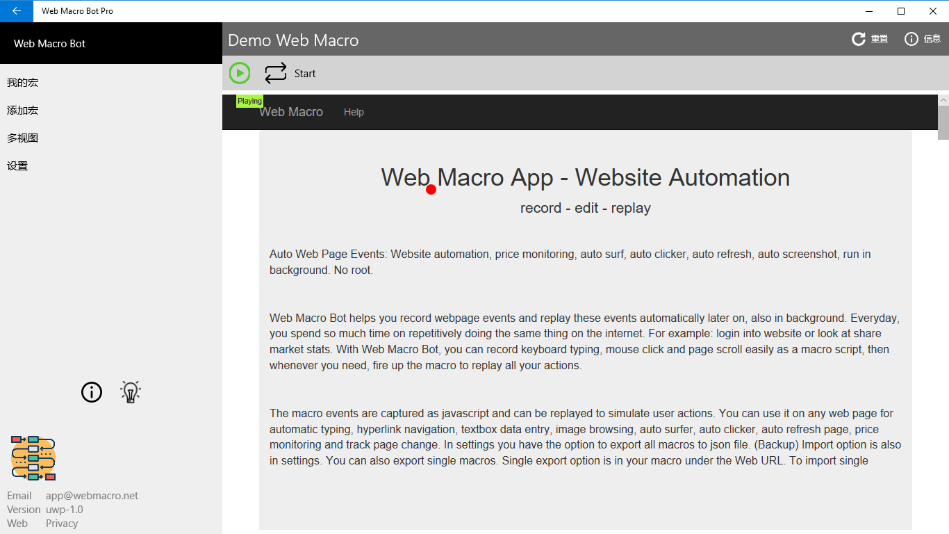 【图】Web Macro Bot(截图3)