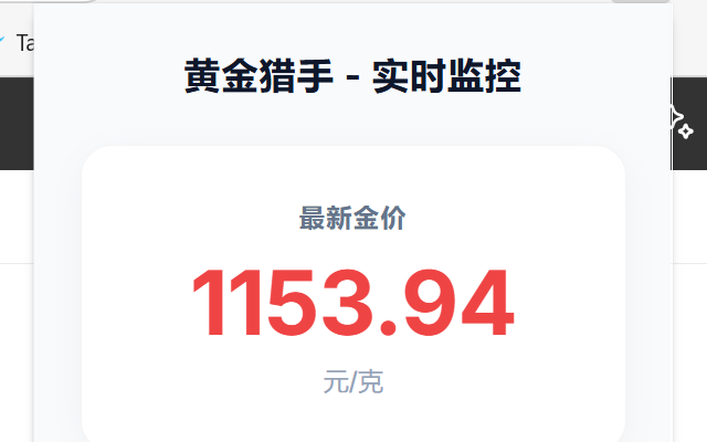 黄金猎手 - 实时金价与AI盯盘