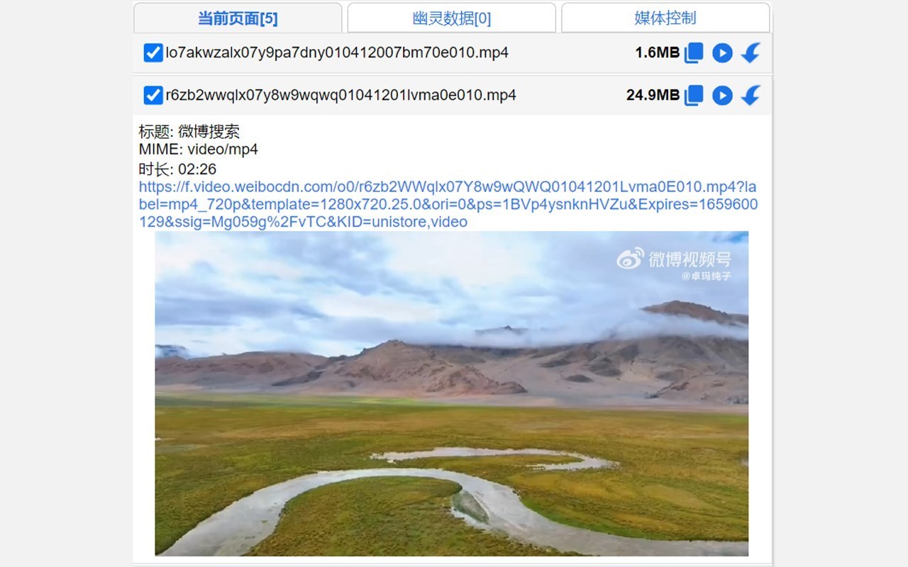 万能视频下载神器