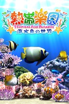 熱帯楽園® - Windows に無料でダウンロードして再生 | Microsoft