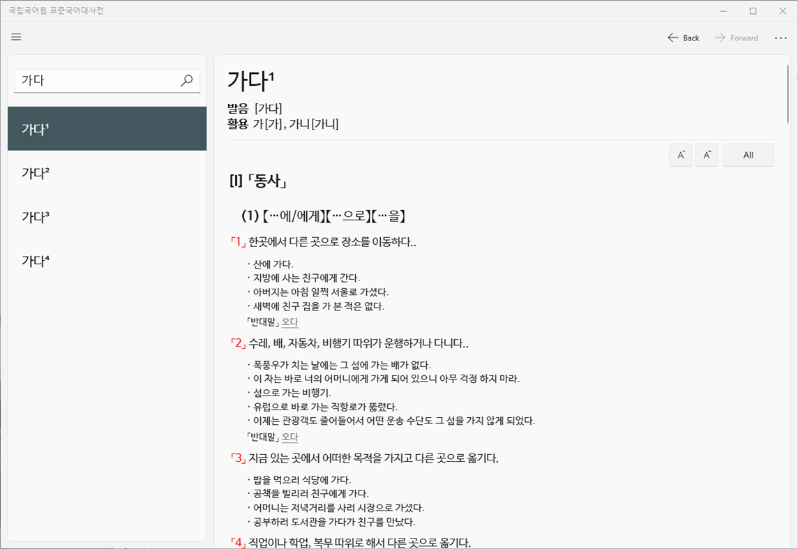 #1. Standard Korean Dictionary (Windows) Podle: Studio1122
