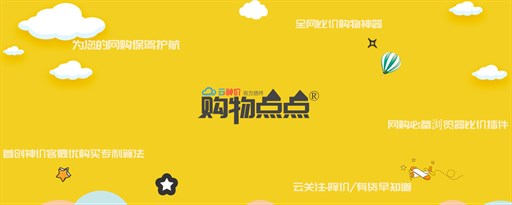 云神价-购物点点 marquee promo image