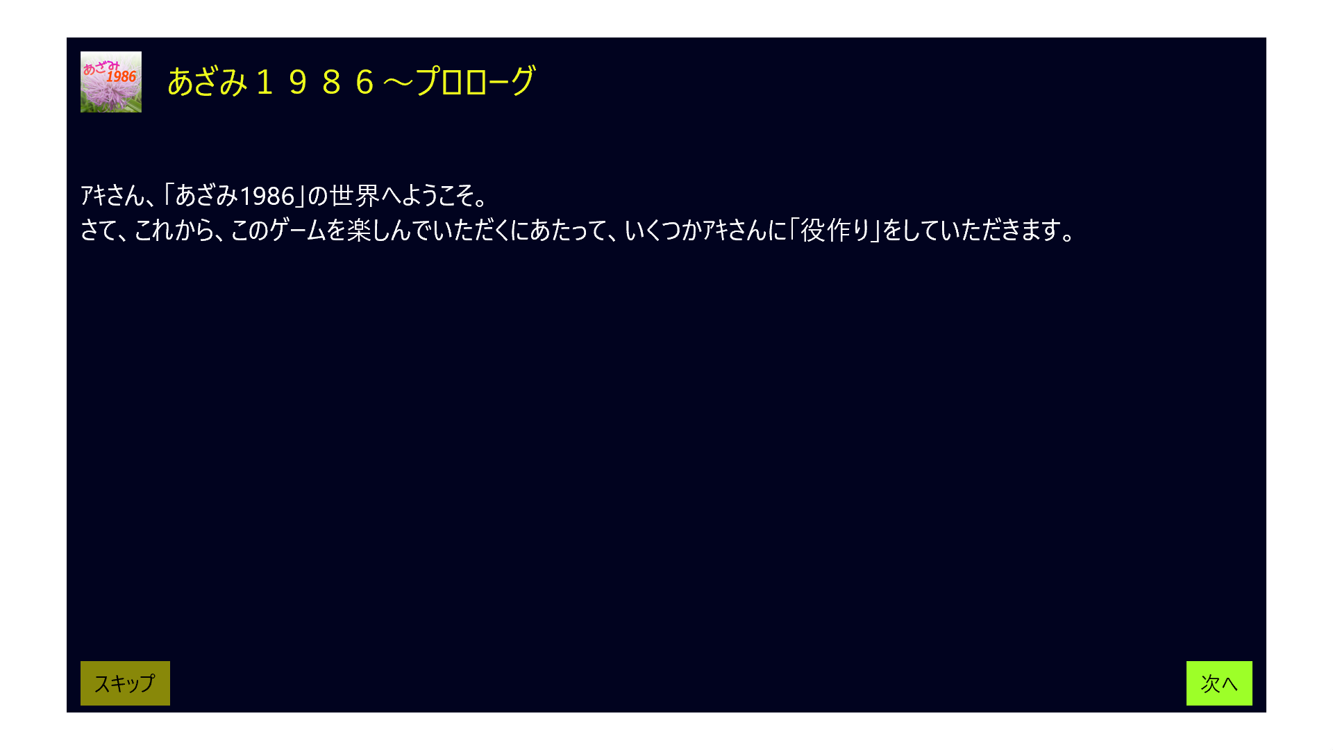 あざみ1986 screenshot 5