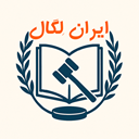 Iran Legal Calculator Tools icon