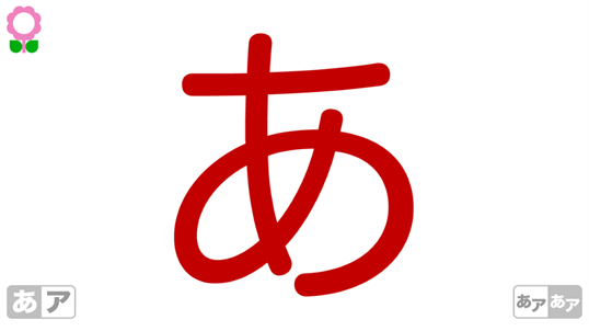 カラフルあいうえお 未就学児向けアルファベットフラッシュカード Pc Download Free Best Windows 10 Apps