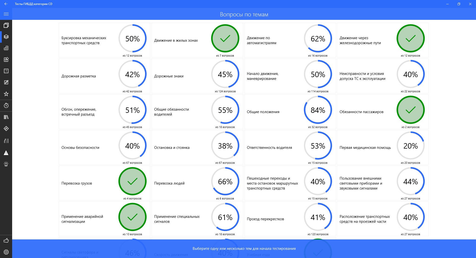 Тесты ГИБДД категории CD — Приложения Майкрософт