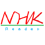 NHK Reader