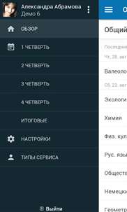 Дневник.ру Аналитика screenshot 2