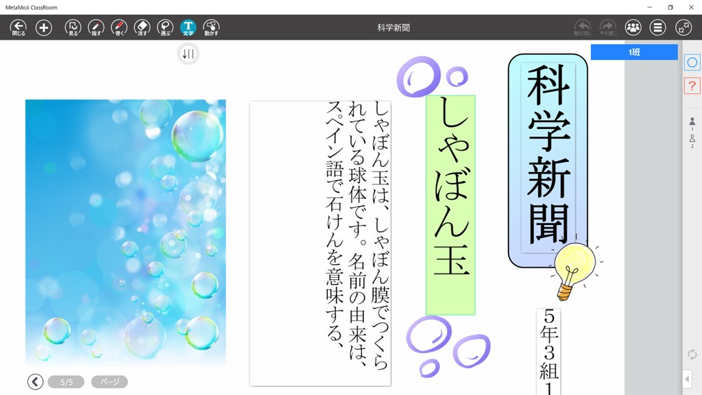 MetaMoJi ClassRoom_6