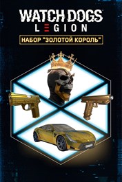 Watch Dogs: Legion - набор "Золотой король"