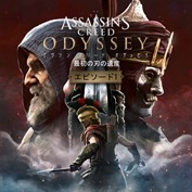 アサシン クリード オデッセイ - ゴールドエディション を購入 | Xbox