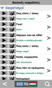 Greek to Hungarian phrasebook screenshot 2