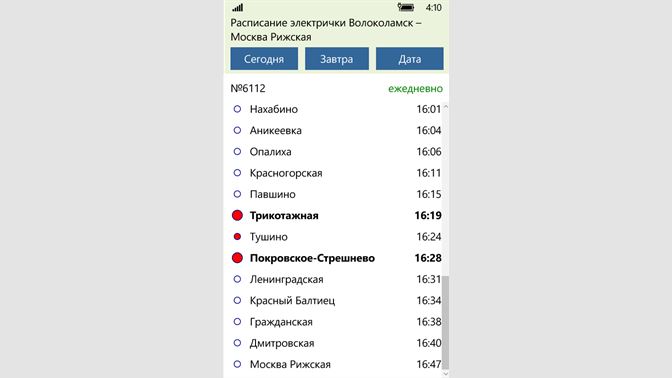 Расписание дмитровского направления