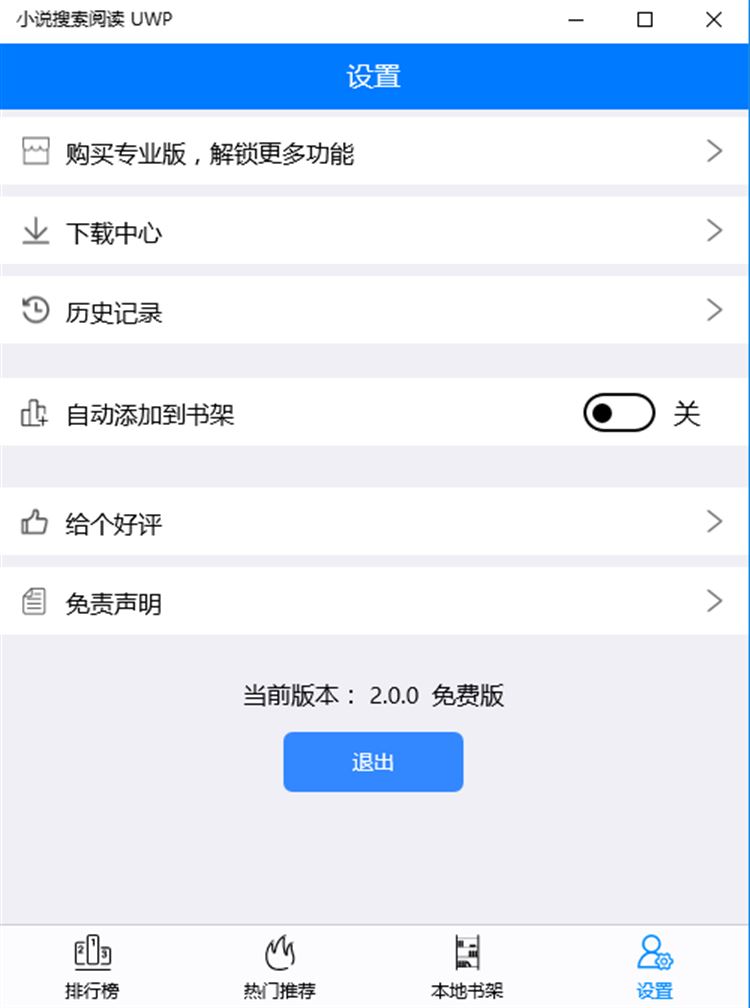 【图】小说搜索阅读 UWP(截图3)