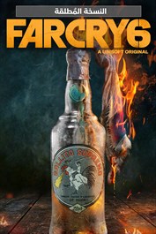 نسخة Far Cry 6 المُطلقة