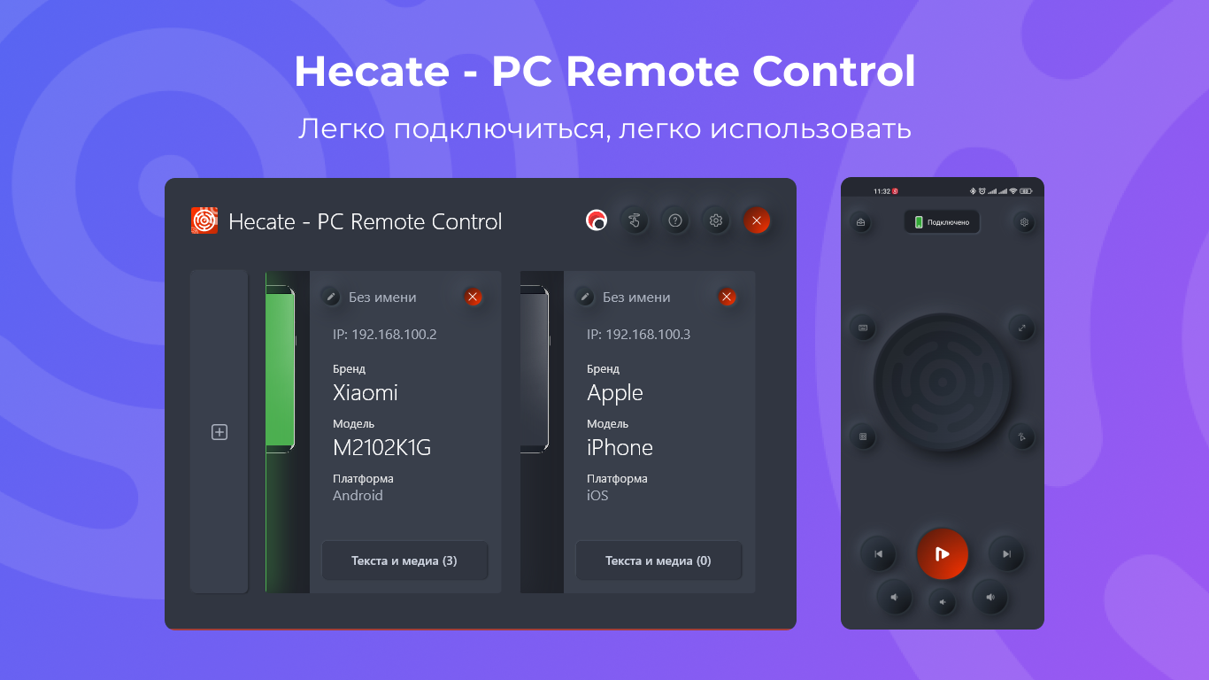 Hecate - PC Remote Control — бесплатно скачайте и установите в Windows |  Microsoft Store