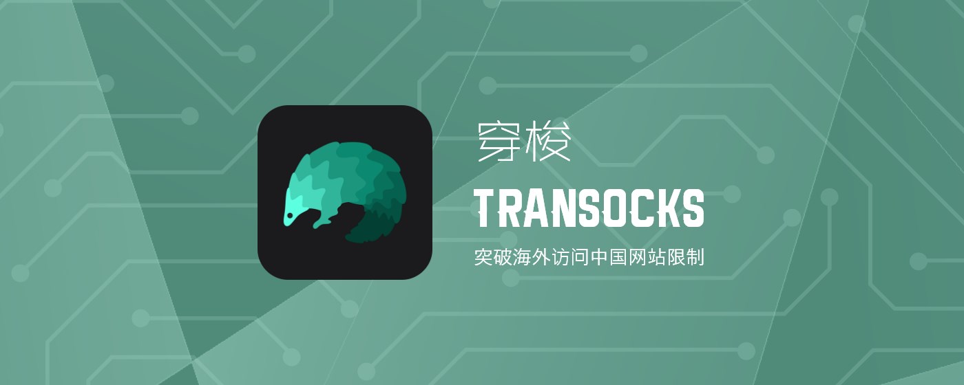 穿梭Transocks回国加速器 - 海外华人回国追剧听歌統計、ダウンロード、安全確認 | Chrome-Stats