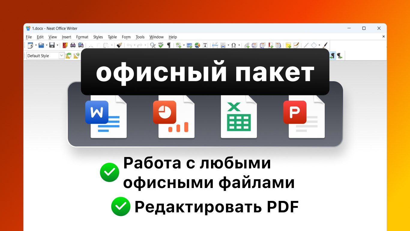 Neat Office - DOCX, XLSX & PDF App — бесплатно скачайте и установите в  Windows | Microsoft Store