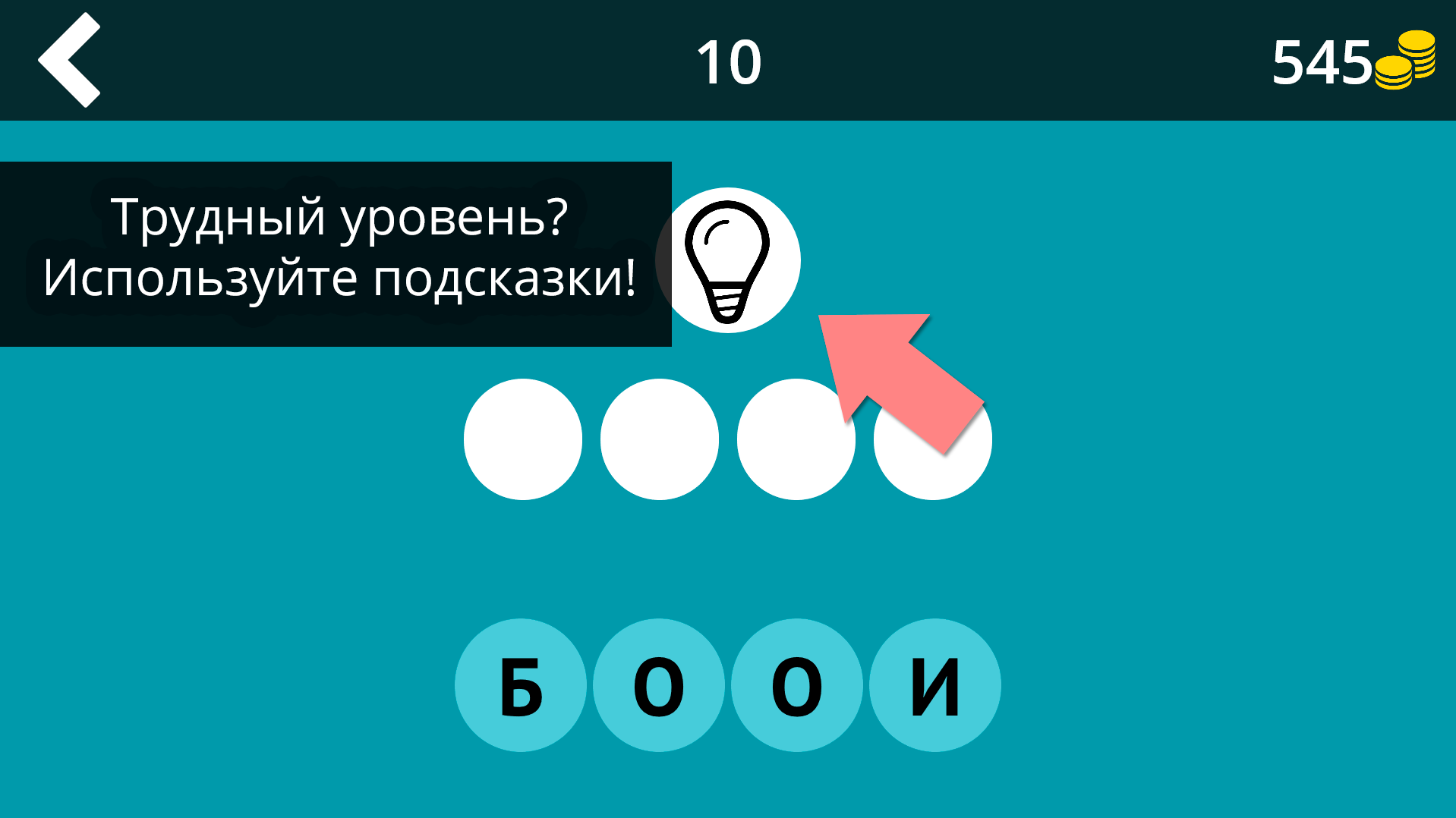 Слова на андроид. Игра Составь слово 46 уровень. Игра состсвь сово 155, уровень. Составь слова уровень 150.