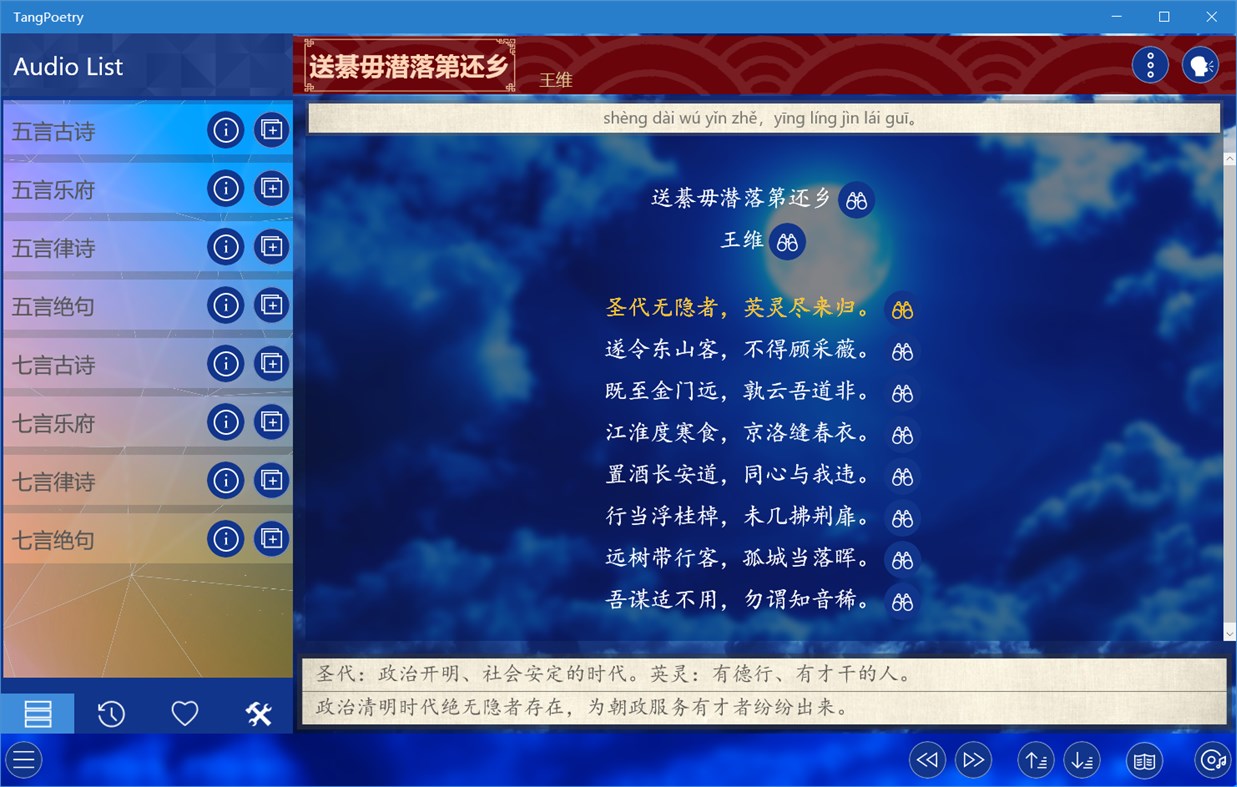 #3. 唐诗300首UWP+ (Windows) Podle: IceSky
