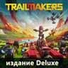 Trailmakers: издание Deluxe