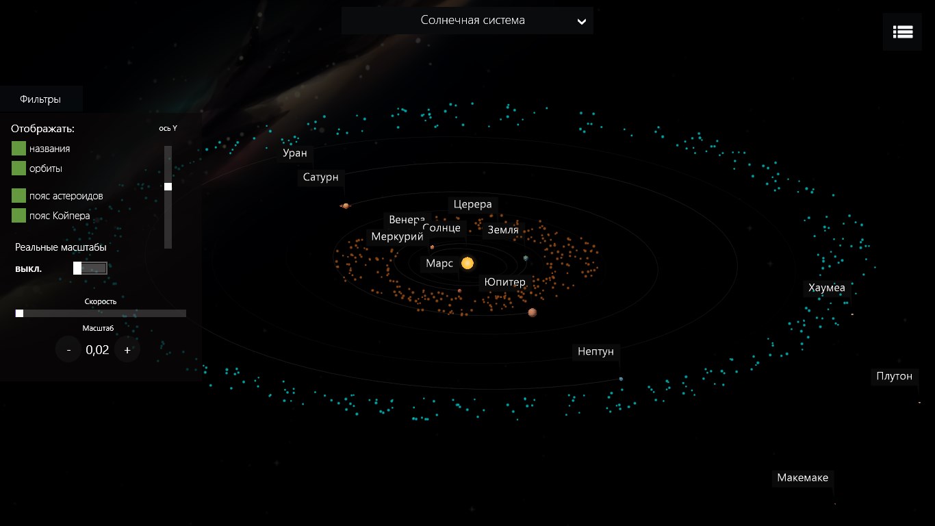 Наблюдай за движением планет в интерактивной модели
