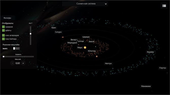 Наблюдай за движением планет в интерактивной модели