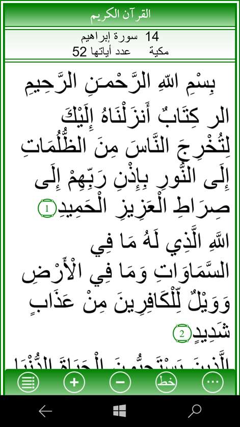 ﺍﻟﻘﺮﺁﻥ ﺍﻟﻜﺮﻳﻢ Screenshots 2