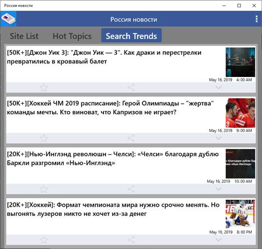 Россия новости screenshot 5